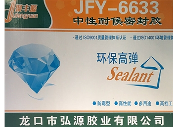 JFY-6633环保水性高弹胶